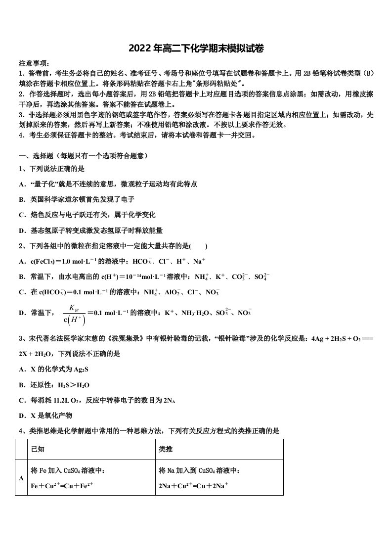 2022届甘肃省古浪县二中化学高二下期末质量跟踪监视试题含解析