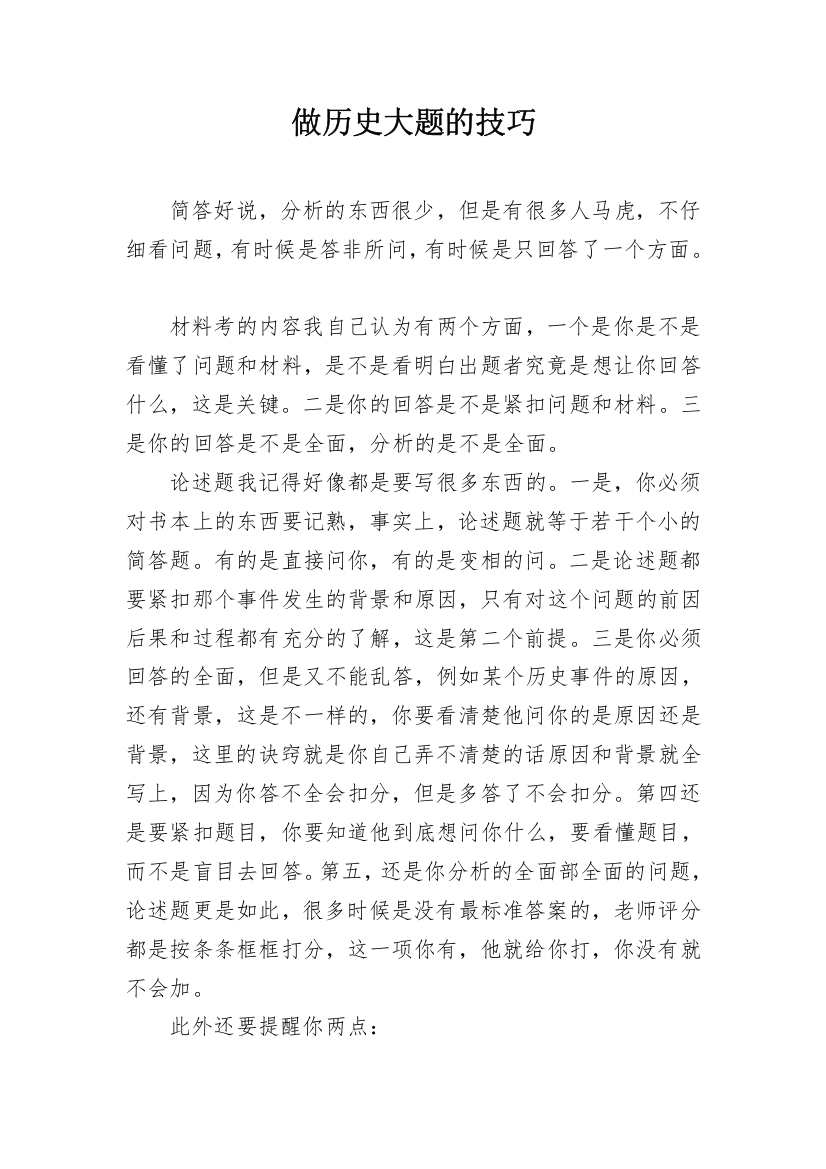 做历史大题的技巧