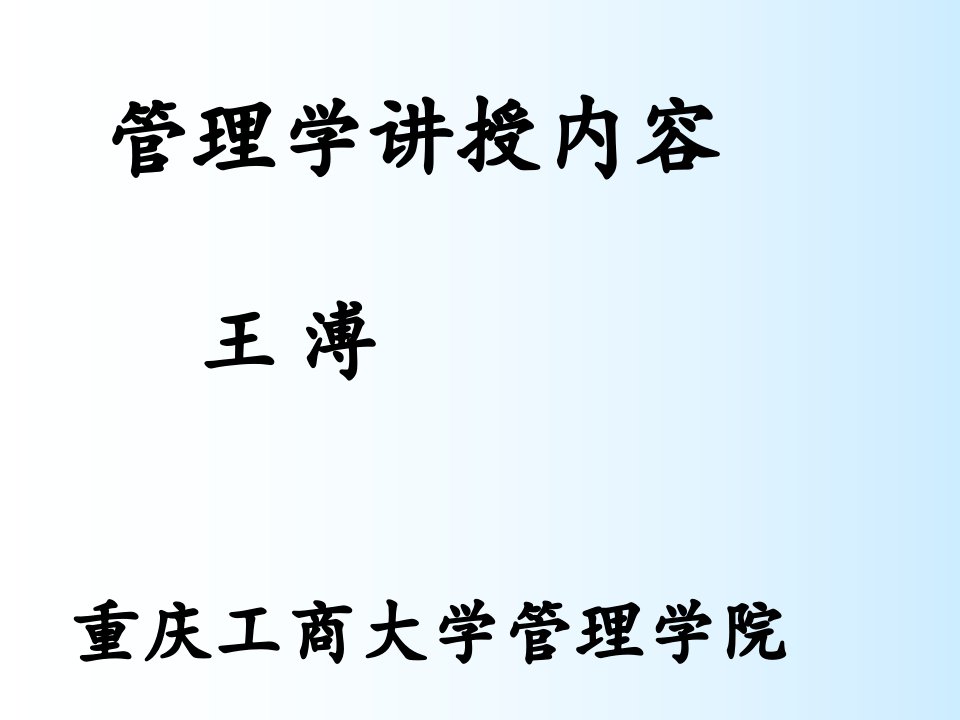 职业经理人-学生引言、第12章管理学教学课件