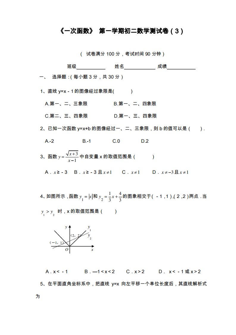 浙教版八年级数学上册《一次函数》单元测试卷及答案解析