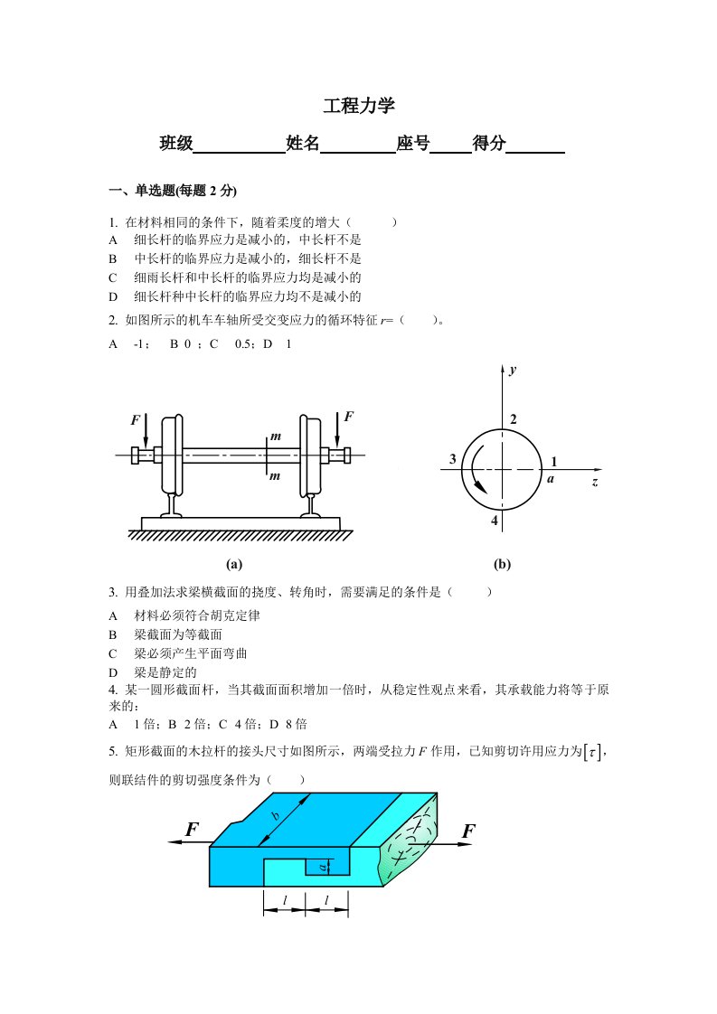 工程力学试题