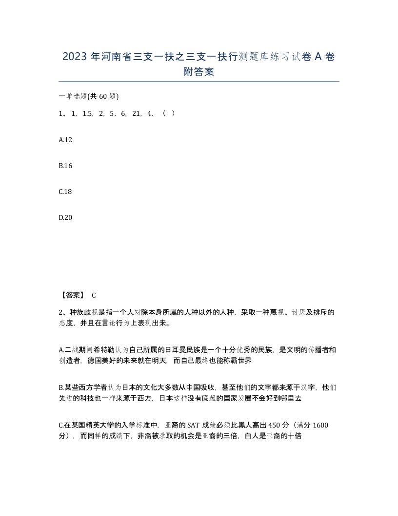 2023年河南省三支一扶之三支一扶行测题库练习试卷A卷附答案