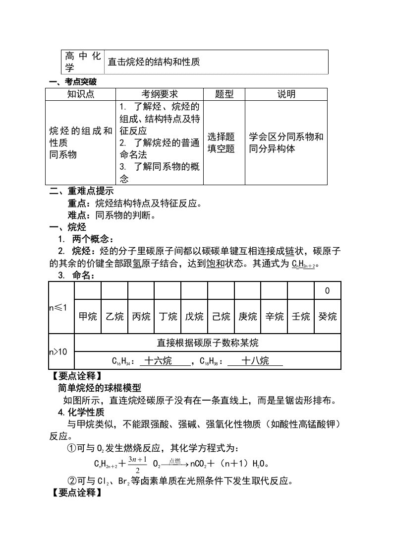 苏教版化学必修2专题3第一单元化石燃料与有机化合物2直击烷烃的结构和性质（学案）