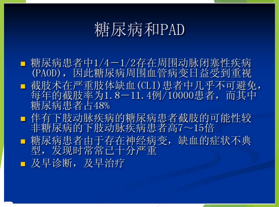 介入治疗糖尿病足PPT课件