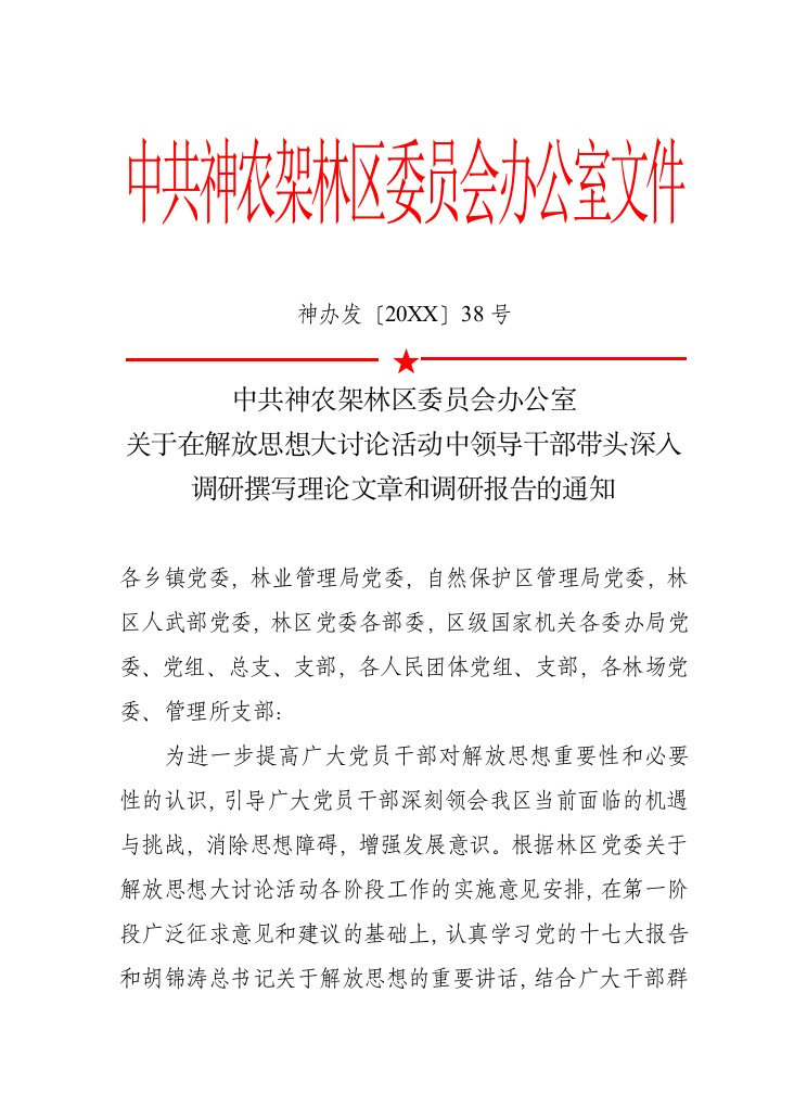 领导管理技能-关于在解放思想大讨论活动中领导干部带头深入调研撰写理论文章和