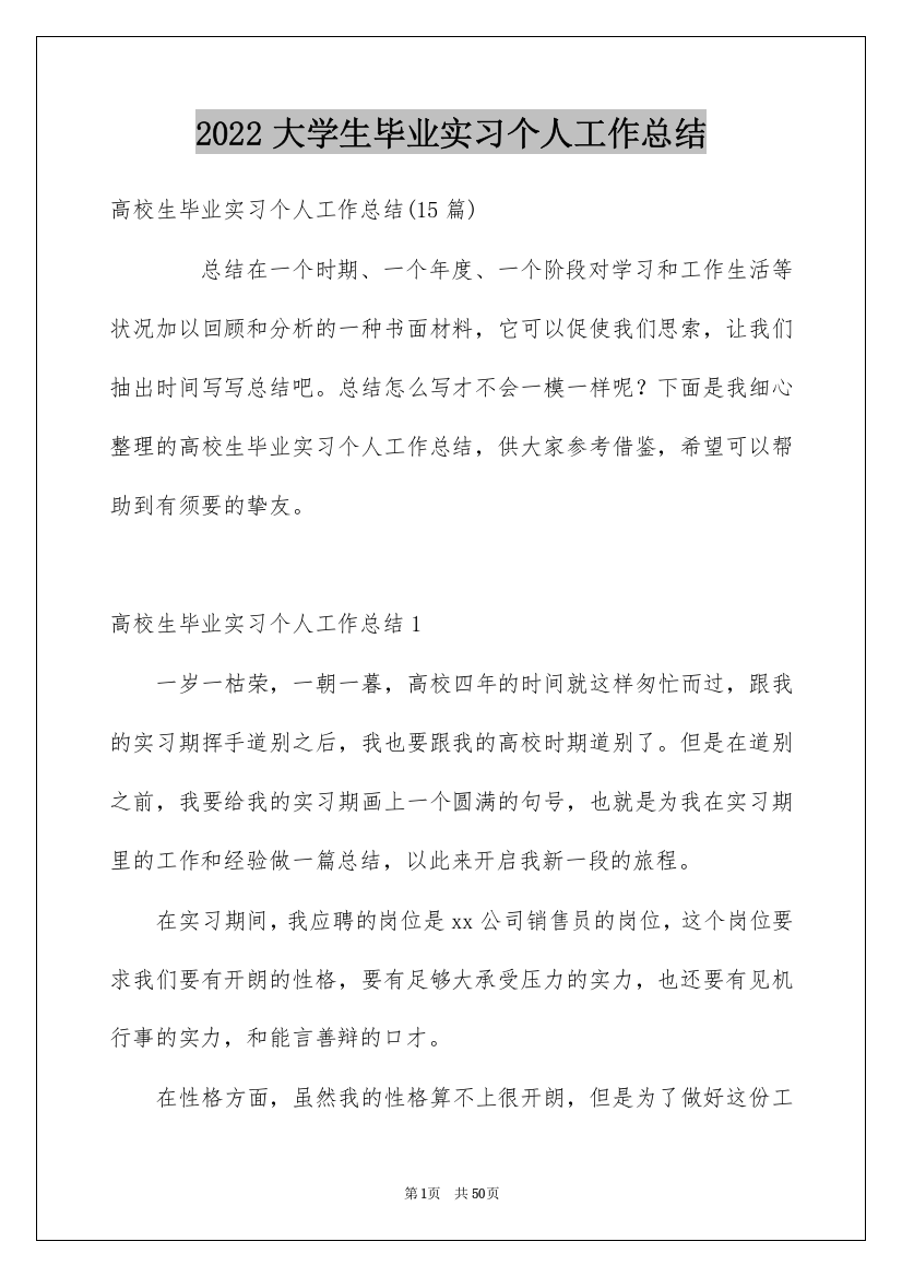 2022大学生毕业实习个人工作总结_6