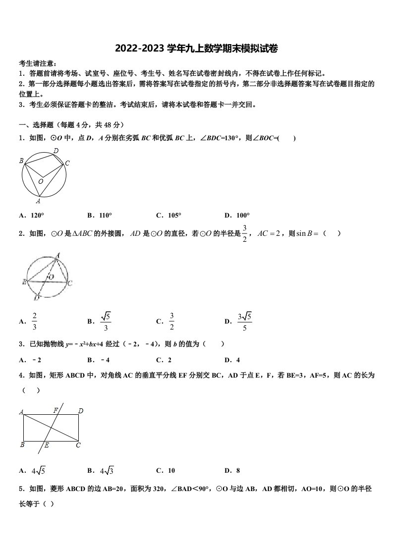 广西壮族自治区玉林市2022年数学九年级第一学期期末质量跟踪监视模拟试题含解析