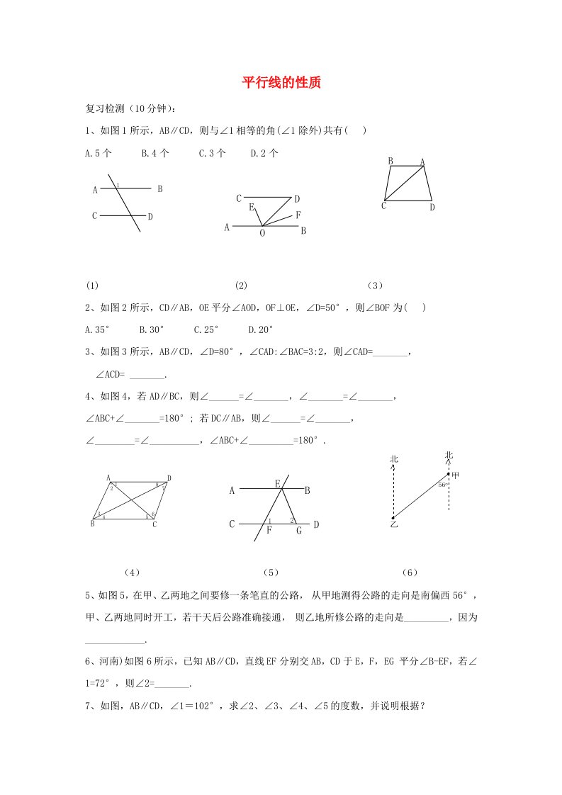 七年级数学下册第五章相交线与平行线5.3平行线的性质5.3.1平行线的性质复习检测新版新人教版