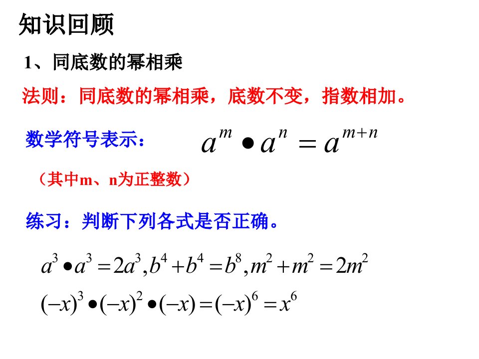 七年级数学下册第一章第2节幂的乘方与积的乘方复习课课件北师大版