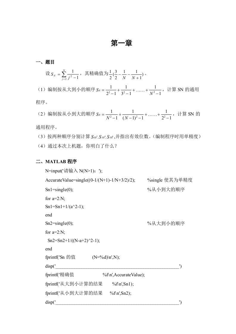 东南大学数值分析上机