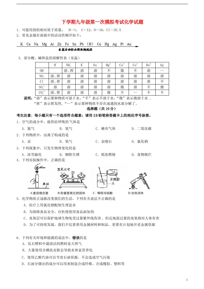 吉林省东北师范大学附属中学九级化学第一次模拟考试试题