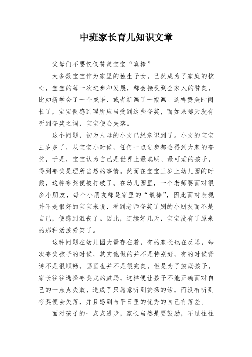 中班家长育儿知识文章