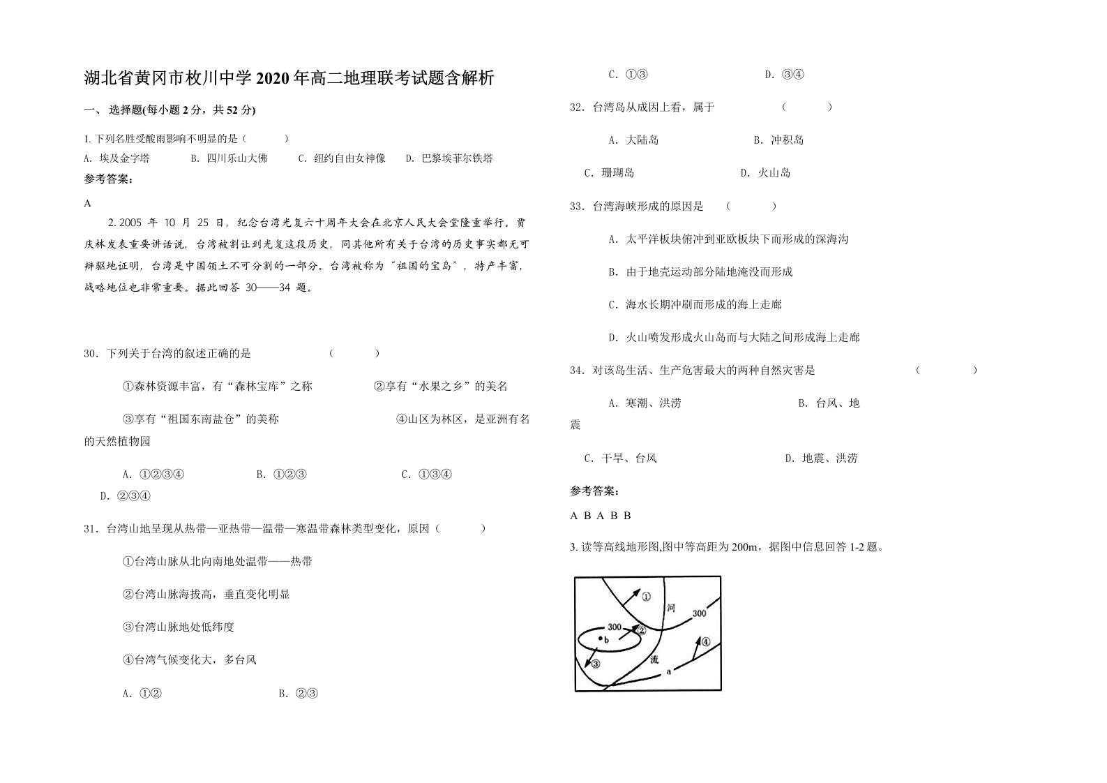 湖北省黄冈市枚川中学2020年高二地理联考试题含解析