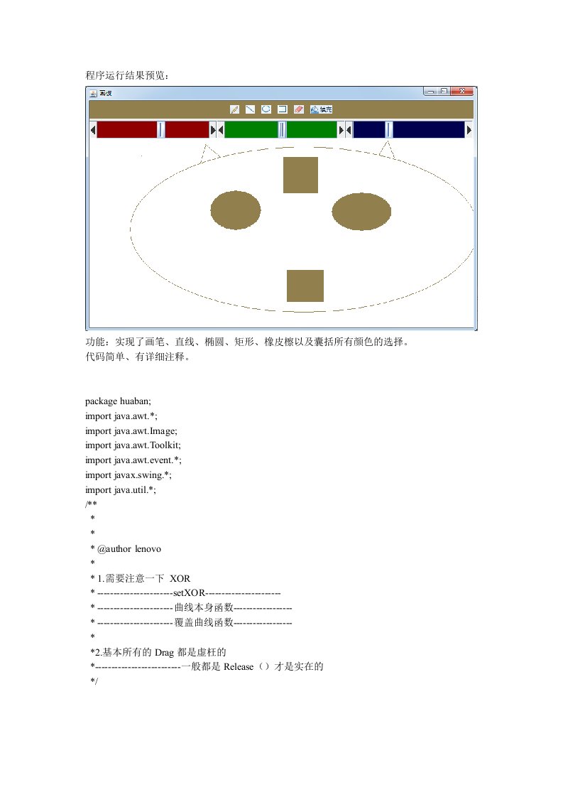 java画板源代码