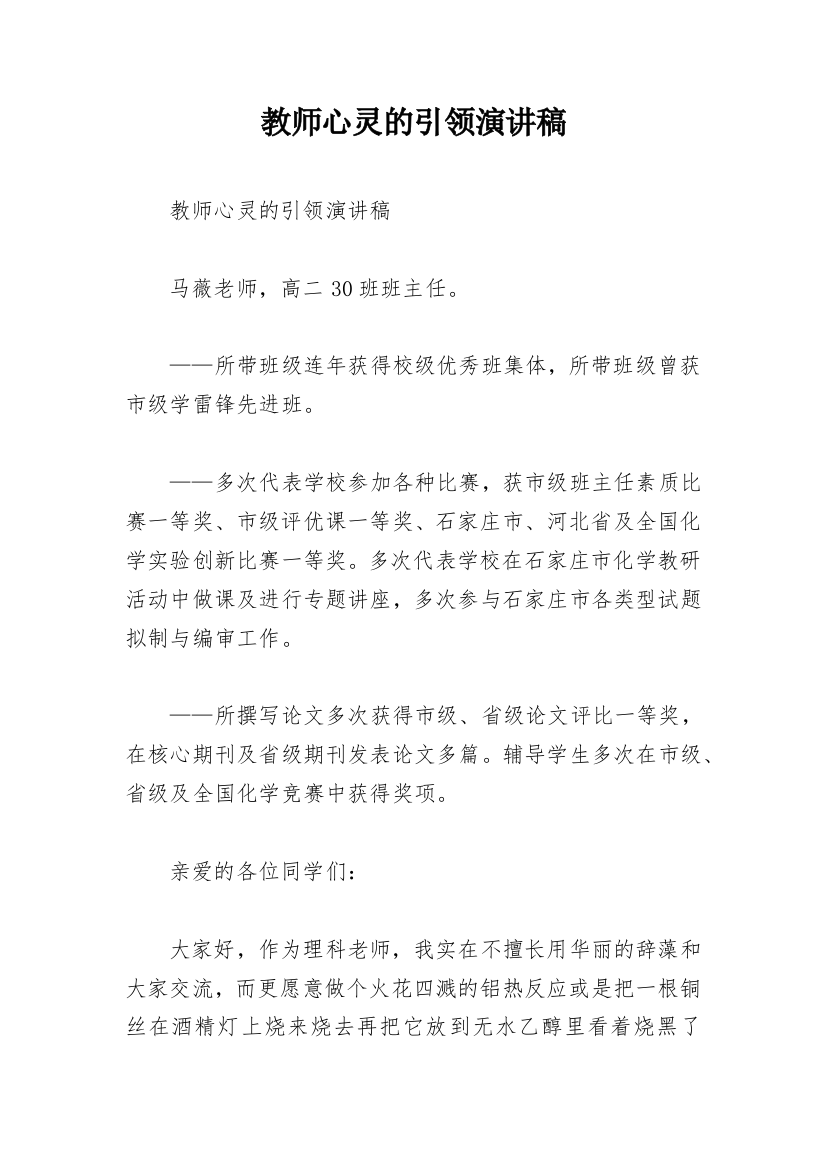 教师心灵的引领演讲稿