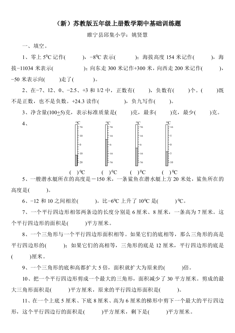 新苏教五年级上册数学期中基础训练题