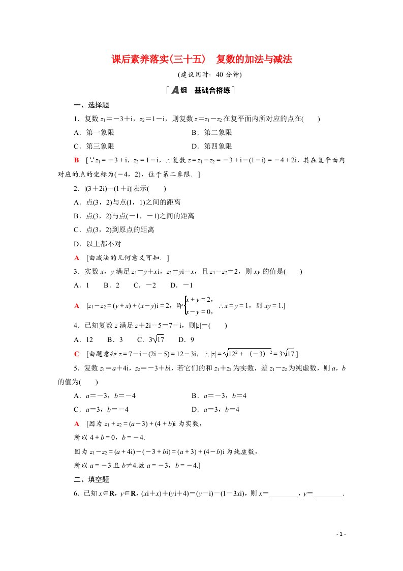 2021_2022学年新教材高中数学第五章复数5.2.1复数的加法与减法课后素养落实含解析北师大版必修第二册