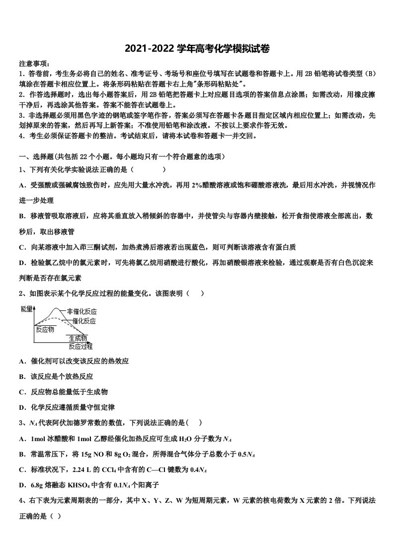 湖北省孝感高中2022年高三压轴卷化学试卷含解析