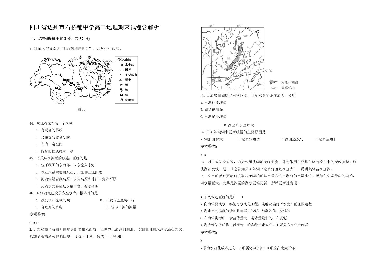 四川省达州市石桥铺中学高二地理期末试卷含解析