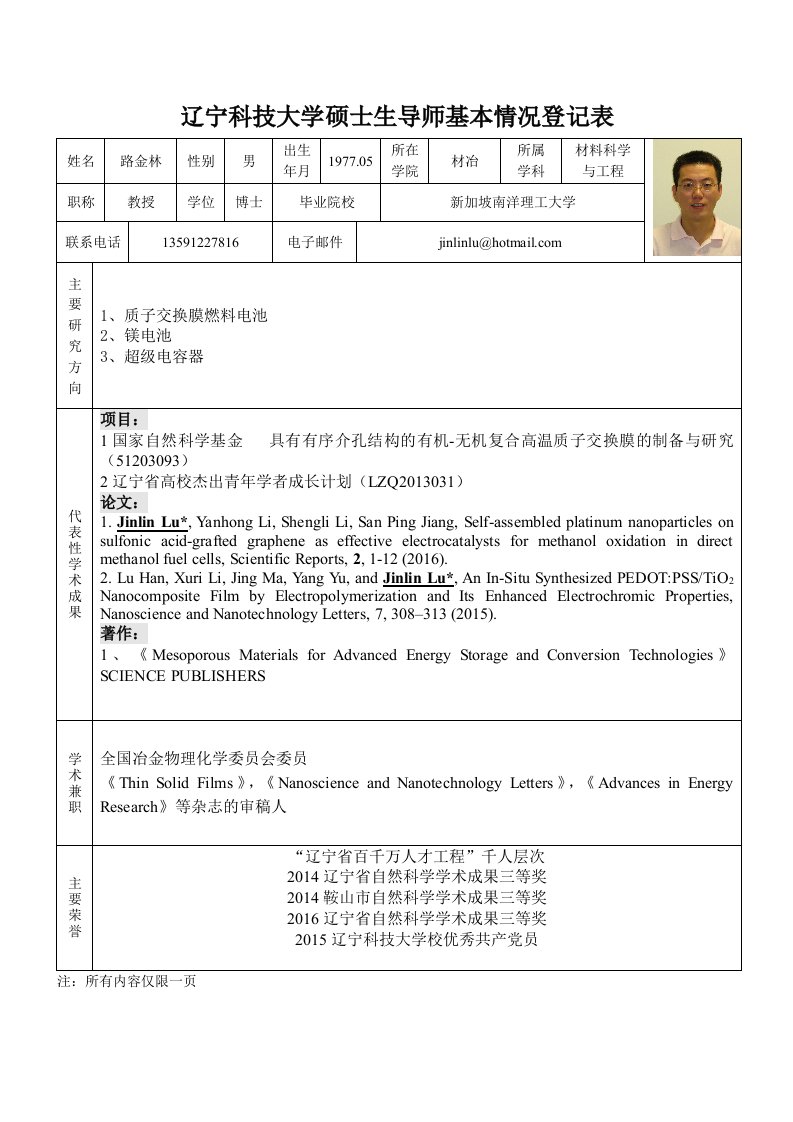 路金林-辽宁科技大学