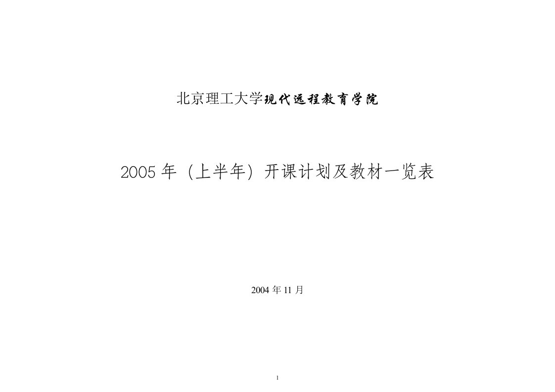 北京理工大学现代远程教育学院