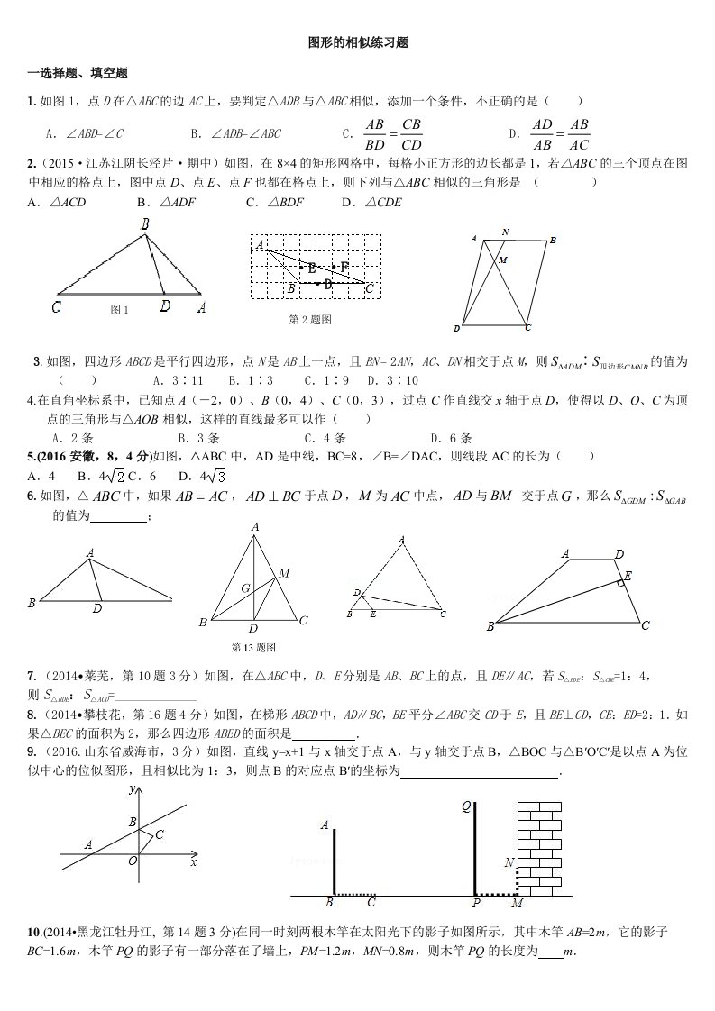 图形的相似练习题11