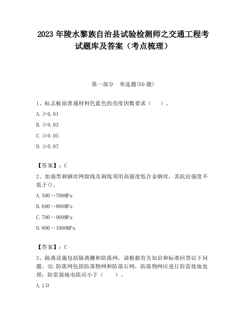 2023年陵水黎族自治县试验检测师之交通工程考试题库及答案（考点梳理）