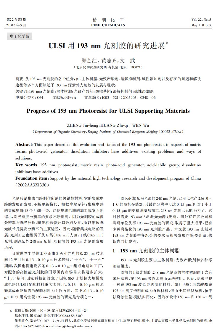 ULSI用193nm光刻胶的研究进展