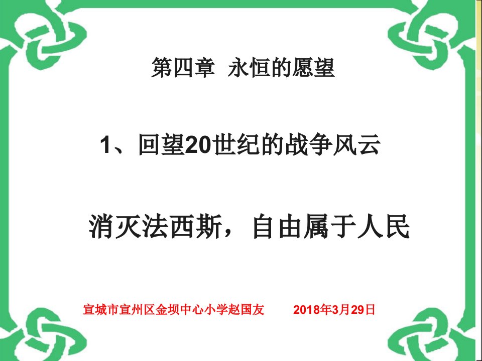 回望20世纪的战争风云第二课时课件