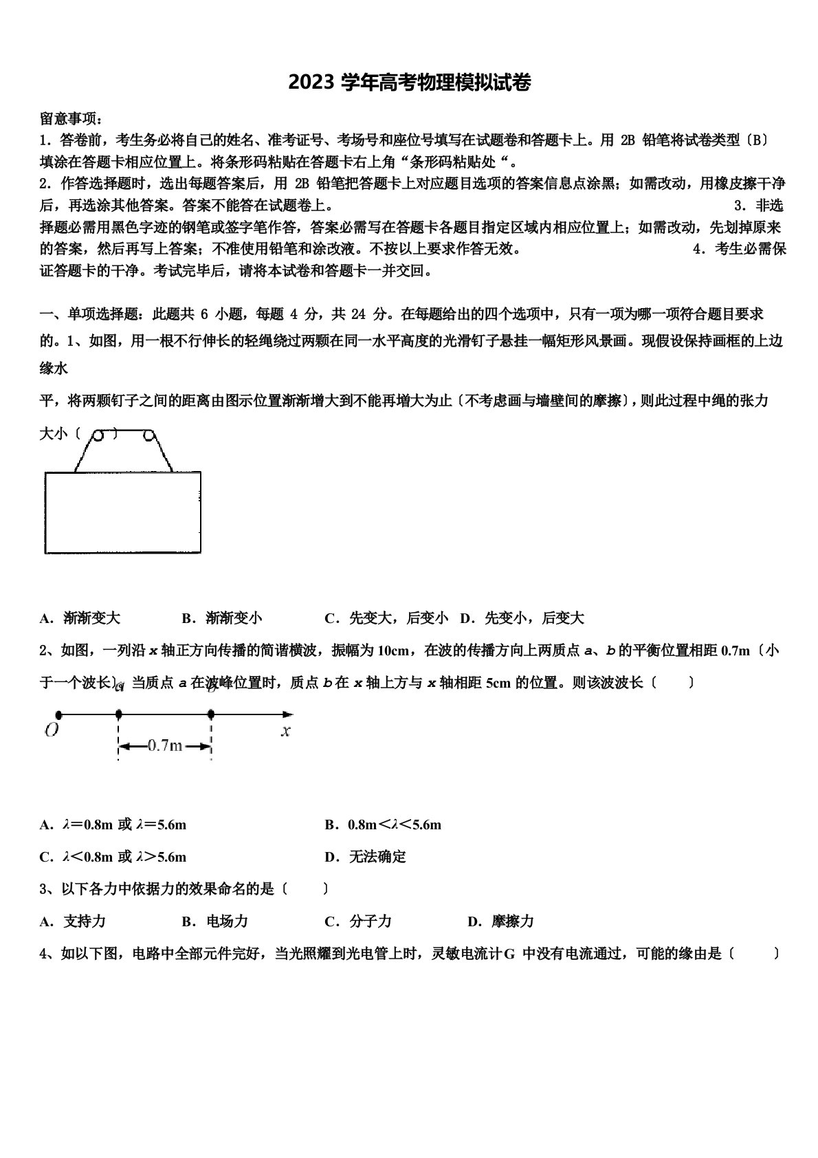 2023年届江苏省七市高三压轴卷物理试卷含解析