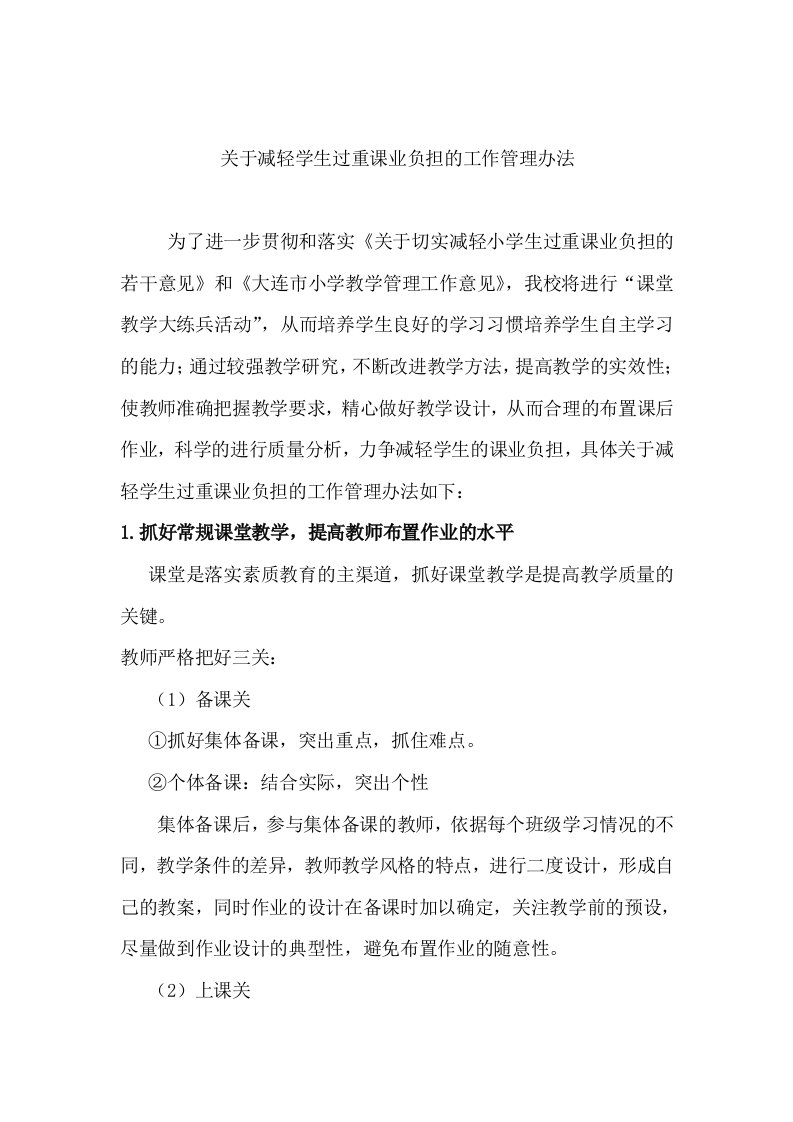 关于学生作业的管理与监控计划