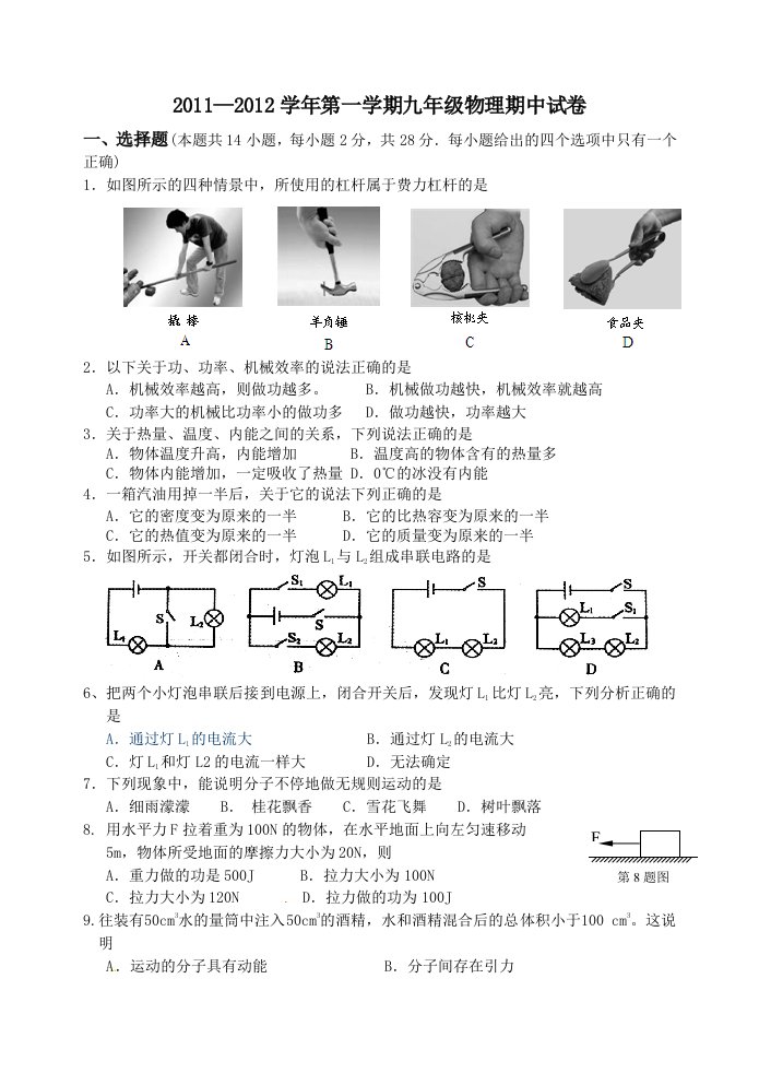 江苏省江阴市青阳二中2012届九年级上学期期中考试物理试题