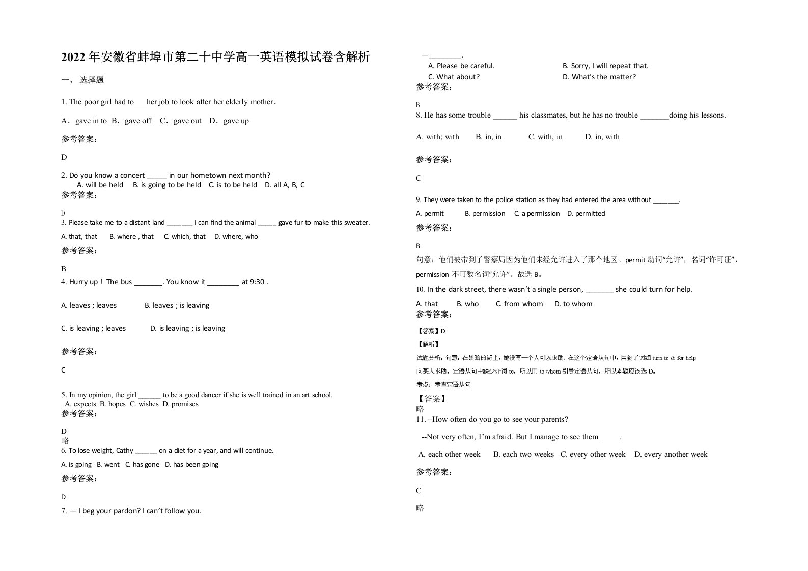 2022年安徽省蚌埠市第二十中学高一英语模拟试卷含解析