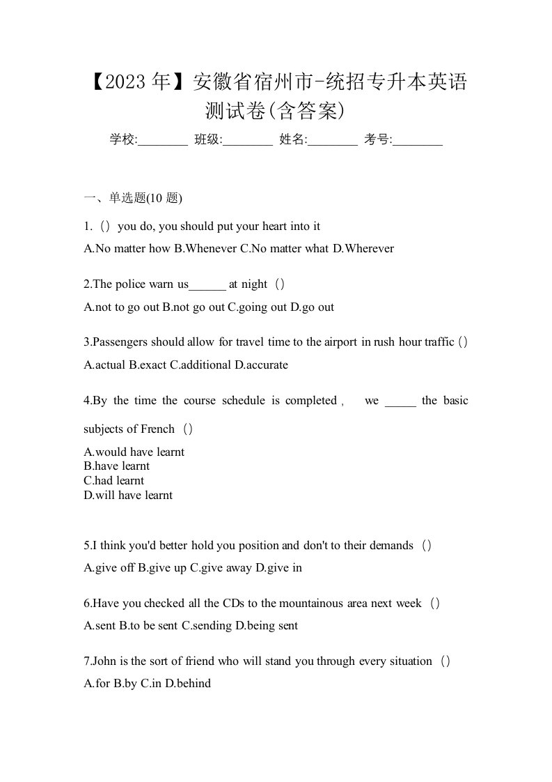 2023年安徽省宿州市-统招专升本英语测试卷含答案