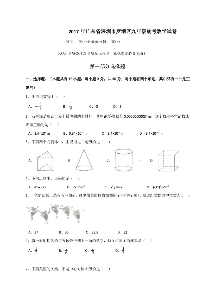 广东省深圳市罗湖区届中考第二次调研二模数学试题含答案