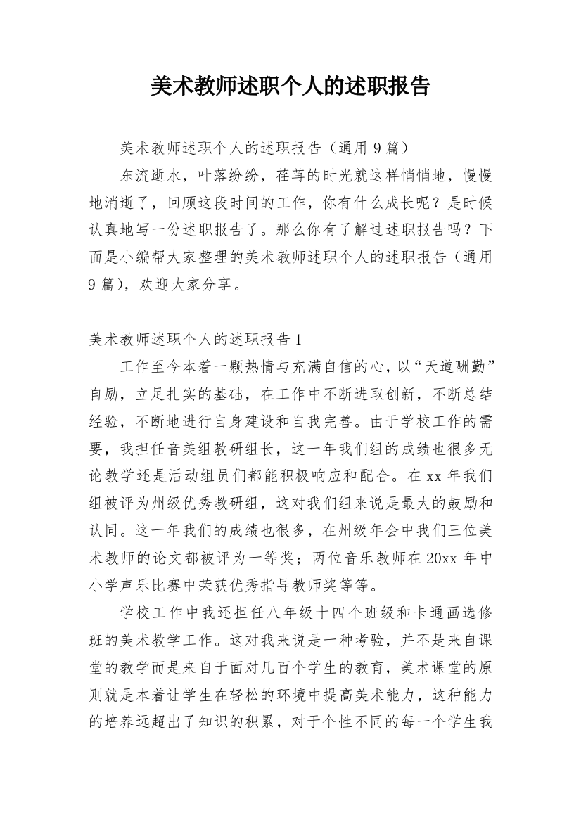 美术教师述职个人的述职报告