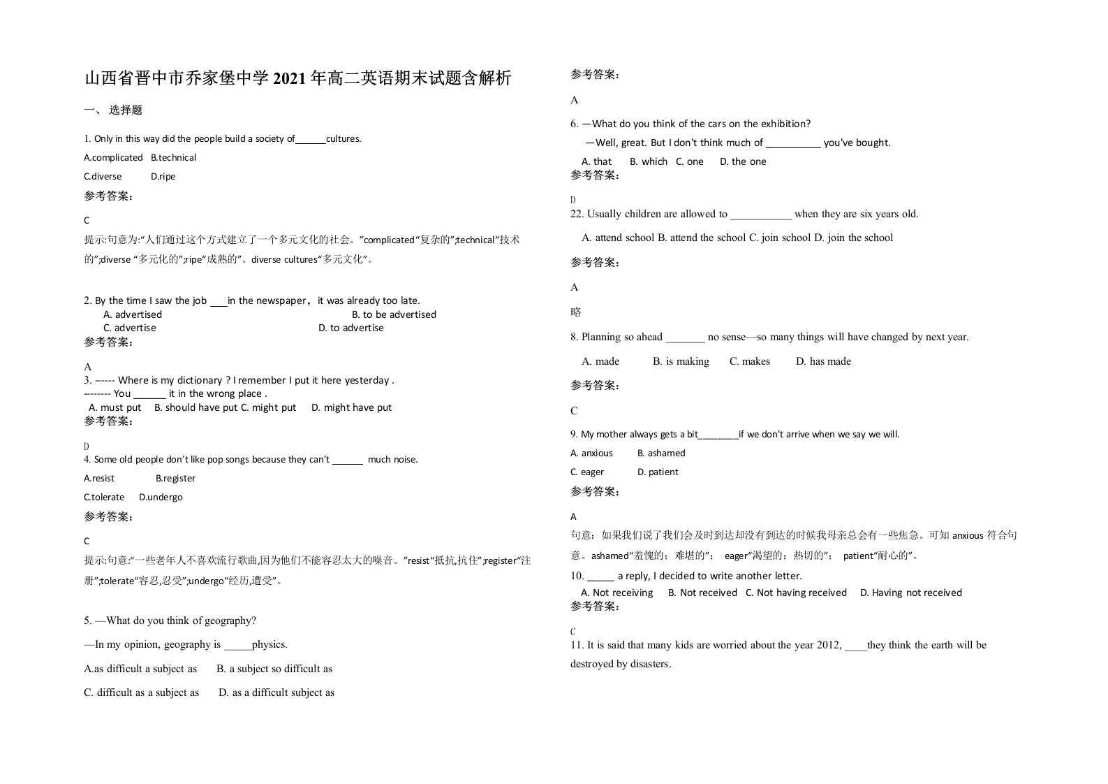 山西省晋中市乔家堡中学2021年高二英语期末试题含解析