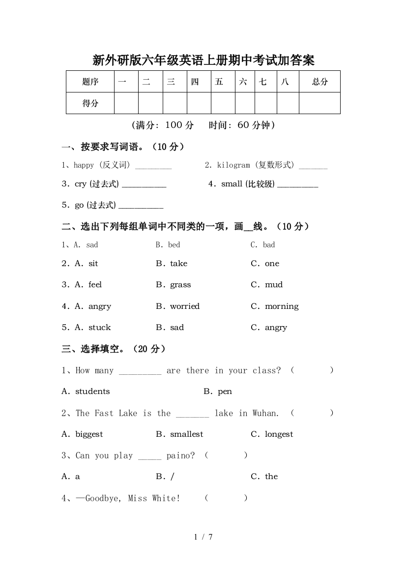 新外研版六年级英语上册期中考试加答案