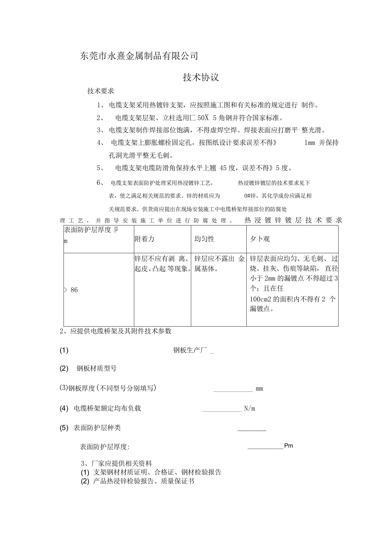 电缆支架技术协议