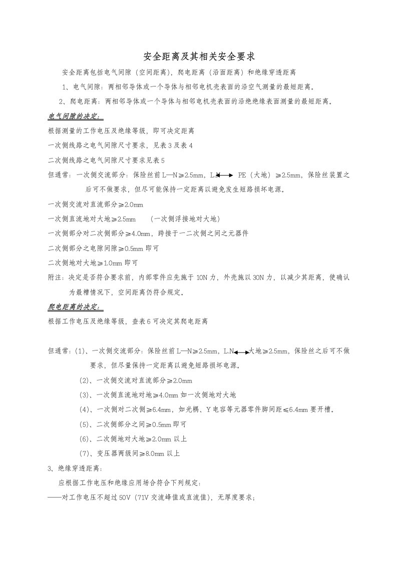 PCB安规距离规定