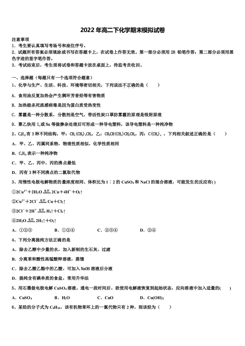 湖南省江西省广东省名校2022年化学高二下期末考试试题含解析