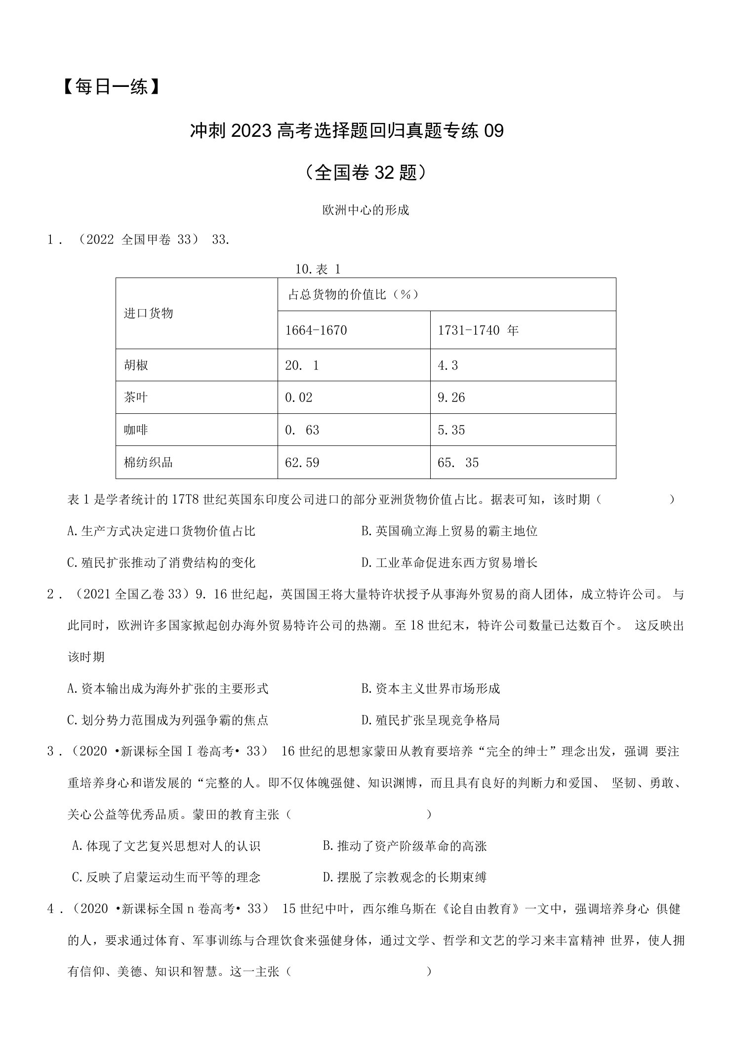 冲刺2023年高考历史选择题回归真题专练10