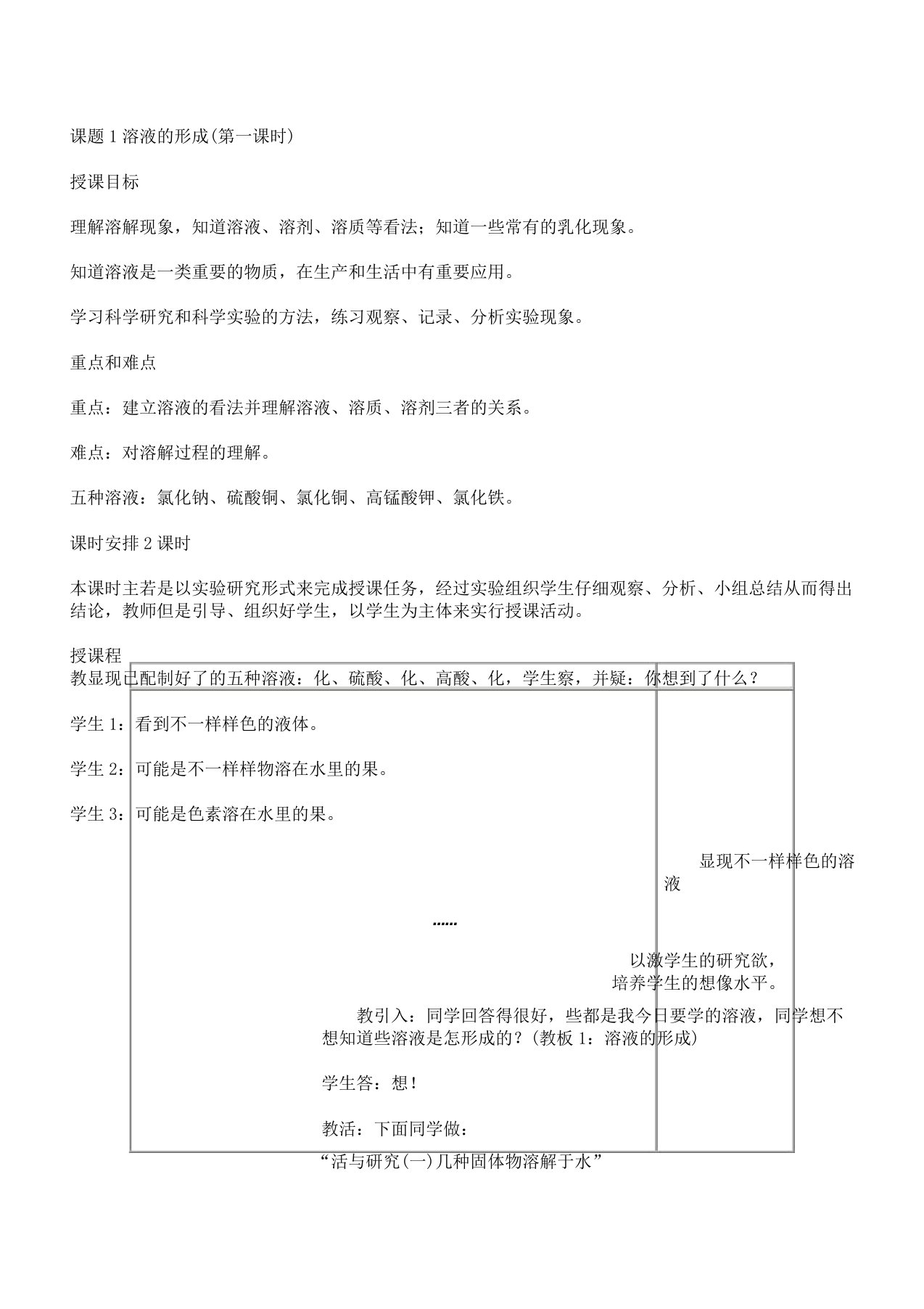 九年级化学下《第九单元溶液课题1溶液形成》教案1