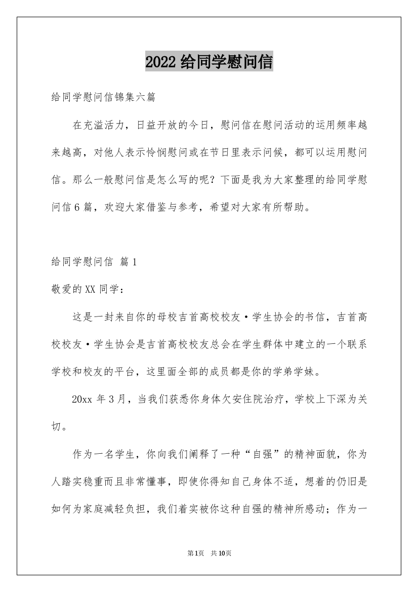 2022给同学慰问信_9