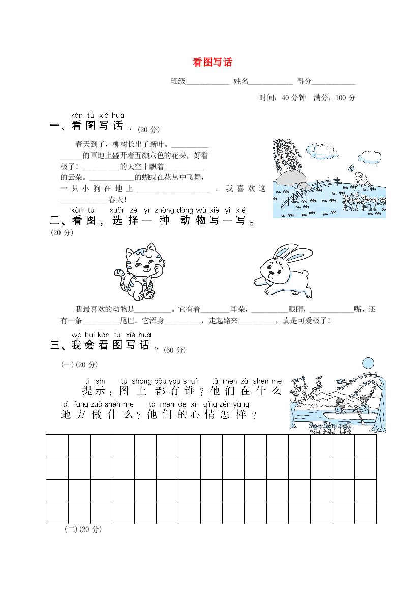 2022一年级语文下册