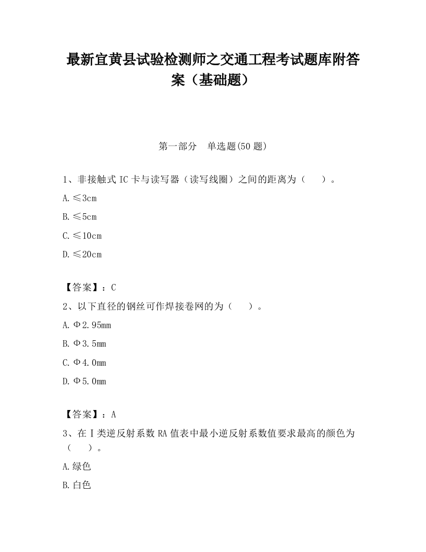 最新宜黄县试验检测师之交通工程考试题库附答案（基础题）