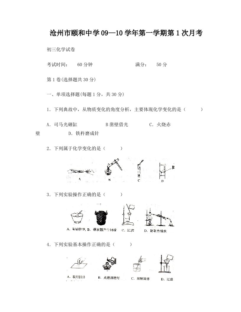 沧州市颐和中学0910学年第一学期第1次月考