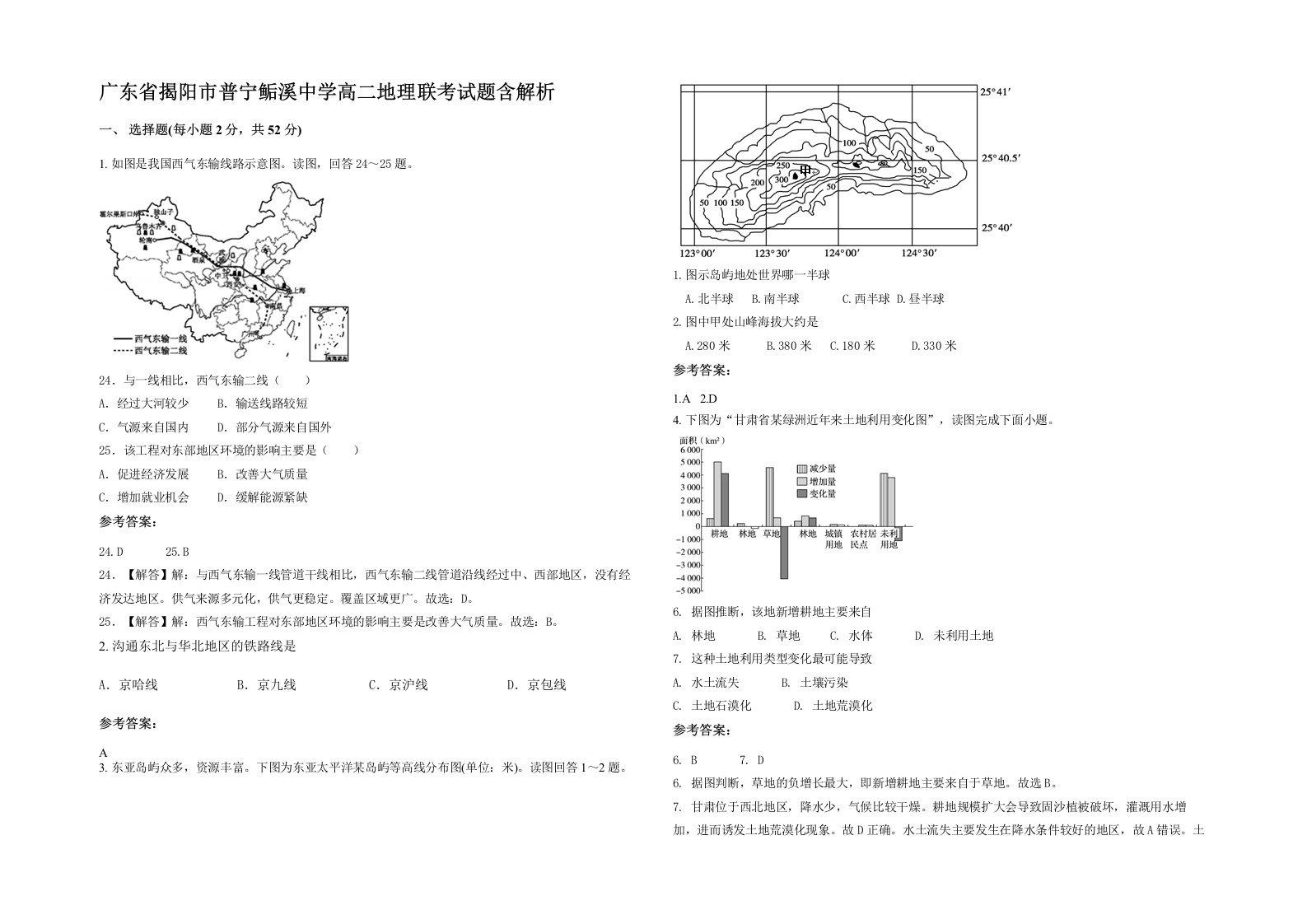 广东省揭阳市普宁鲘溪中学高二地理联考试题含解析