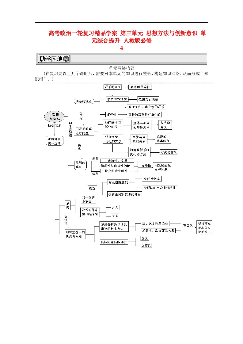 高考政治一轮复习精品学案