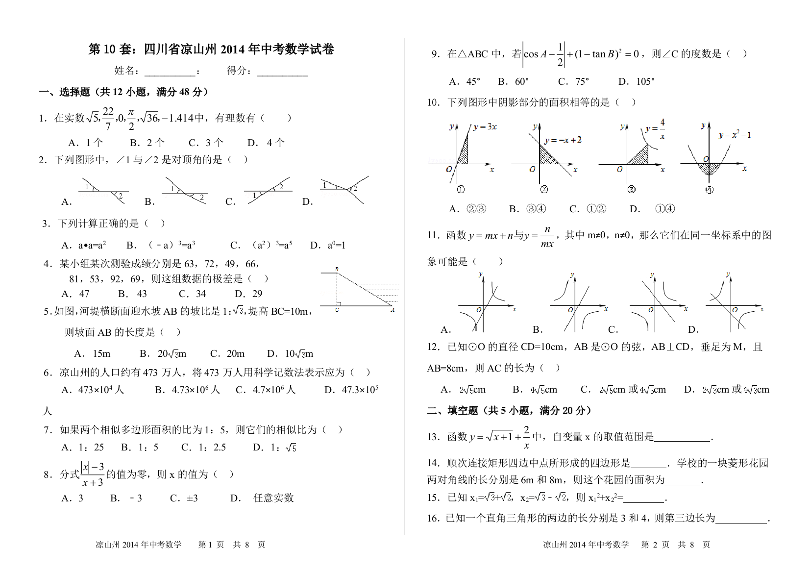 10--2014凉山